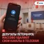 Массовая «зачистка»: депутаты Петербурга удаляют соцсети перед выборами