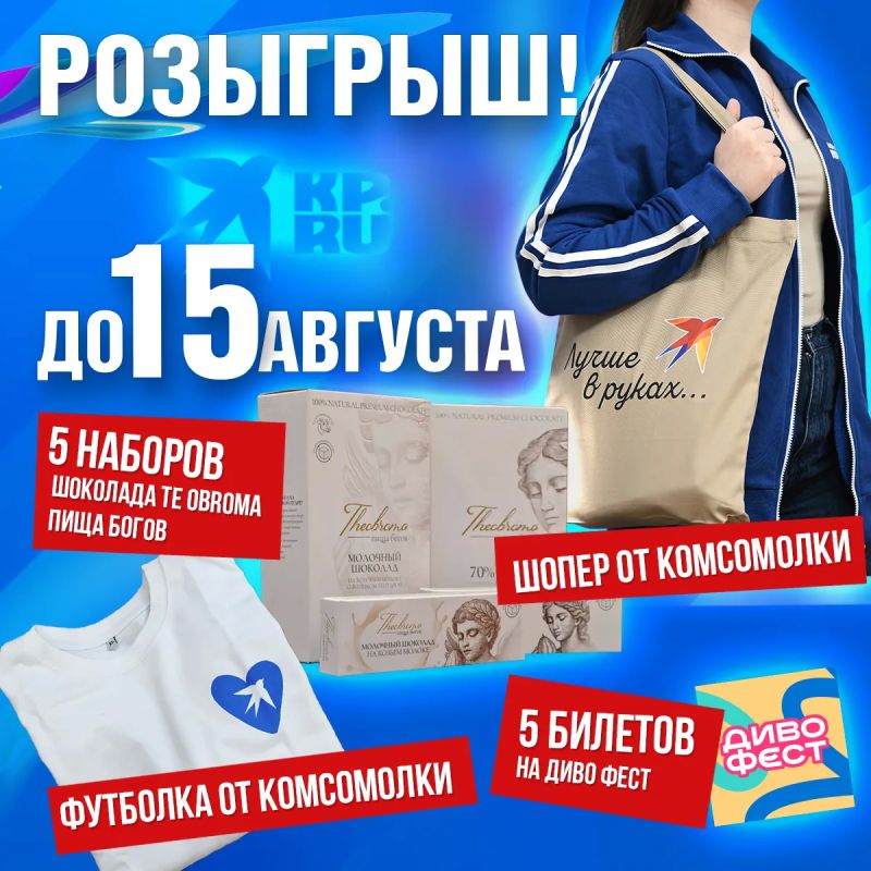 РАЗЫГРЫВАЕМ 12 ПРИЗОВ!. «Комсомольская правда: Санкт-Петербург» запускает крупный розыгрыш подарков для наших подписчиков! Что можно выиграть: 1 место