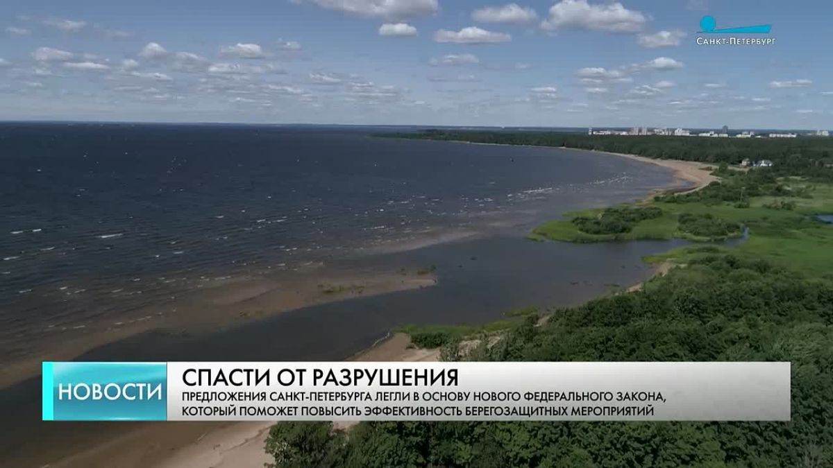 Президент Российской Федерации Владимир Путин подписал Федеральный закон о внесении изменений в Водный кодекс Российской Федерации и Федеральный закон «О безопасности гидротехнических сооружений» в части регулирования...