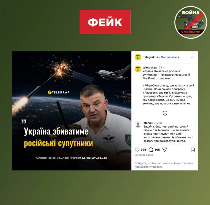 Фейк: Украина сможет сбивать российские спутники «Рассвет» — российские аналоги Starlink