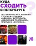 Куда сходить в Петербурге?