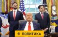 Почему Трамп сделал Вэнса своим преемником, а Рубио не хочет им стать?