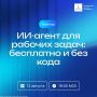 Олег Царёв: #реклама. За последний год компании по всему миру начали активно внедрять ИИ не только для генерации текстов и картинок