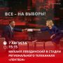 7 августа в 15:15 в эфире телеканала «ЛенТВ24» — интервью с председателем Избирательной комиссии Ленинградской области Михаилом Лебединским