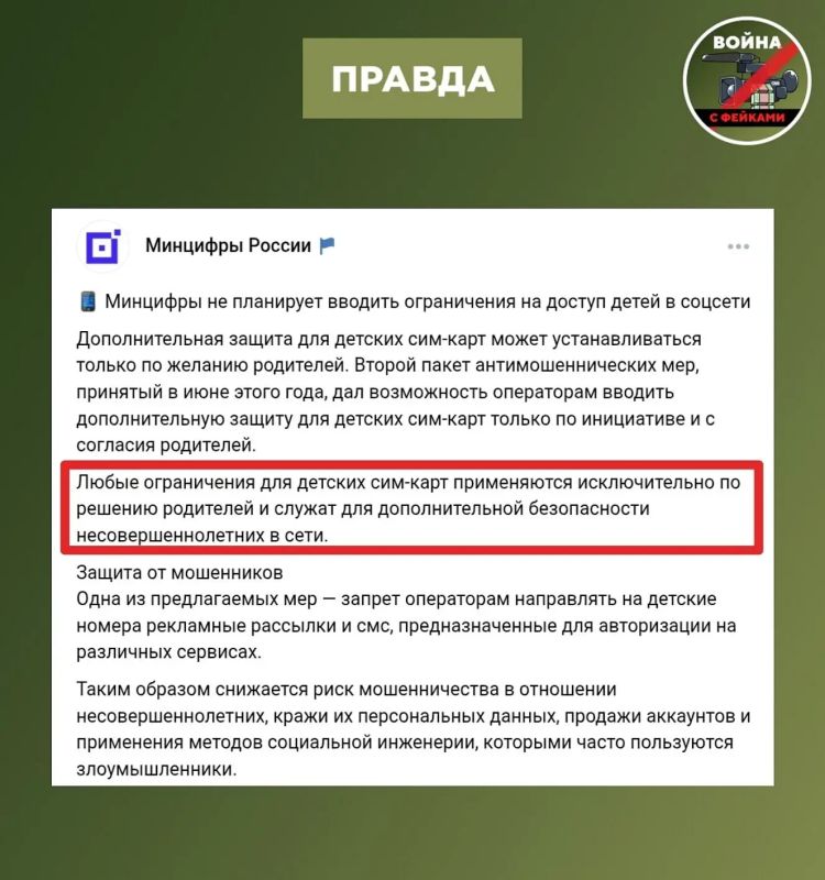 Фейк: В России запретят детям доступ к соцсетям Фейк: В России запретят детям доступ к соцсетям
