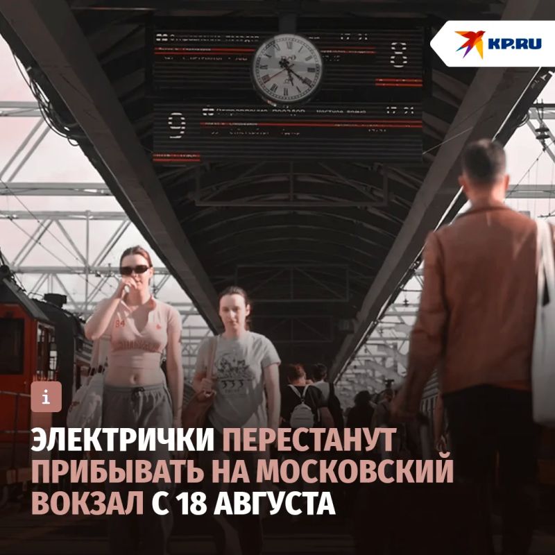 Электрички перестанут ходить до Московского вокзала с 18 августа