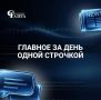 Елена Панина: Главное за 8.08 одной строчкой!