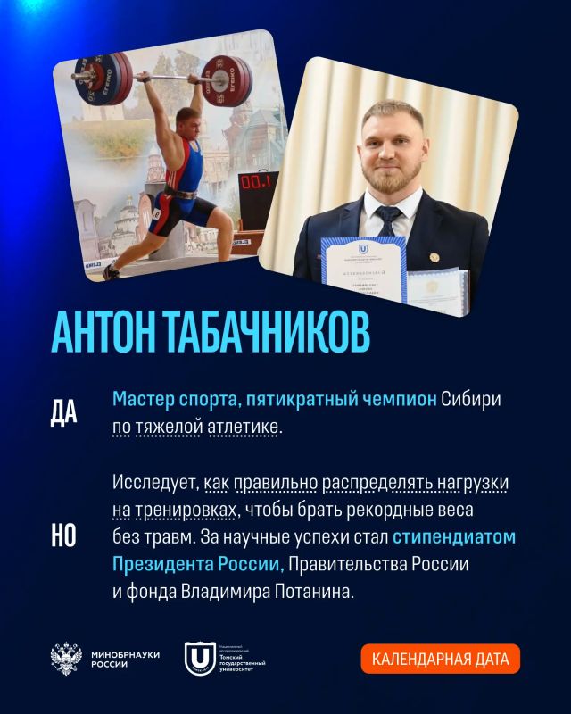 Вы встречали тех, кто влюблен одновременно в науку и спорт, и везде преуспевает? В совместной с Минспортом России подборке — лишь часть таких спортсменов-ученых из НИЯУ МИФИ, СФУ, ЧувГУ, БГТУ «ВОЕНМЕХ» им. Д.Ф. Устинова... Вы встречали тех, кто влюблен одновременно в науку и спорт, и везде преуспевает? В совместной с Минспортом России подборке — лишь часть таких спортсменов-ученых из НИЯУ МИФИ, СФУ, ЧувГУ, БГТУ «ВОЕНМЕХ» им. Д.Ф. Устинова...