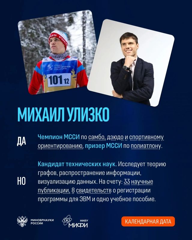 Вы встречали тех, кто влюблен одновременно в науку и спорт, и везде преуспевает? В совместной с Минспортом России подборке — лишь часть таких спортсменов-ученых из НИЯУ МИФИ, СФУ, ЧувГУ, БГТУ «ВОЕНМЕХ» им. Д.Ф. Устинова... Вы встречали тех, кто влюблен одновременно в науку и спорт, и везде преуспевает? В совместной с Минспортом России подборке — лишь часть таких спортсменов-ученых из НИЯУ МИФИ, СФУ, ЧувГУ, БГТУ «ВОЕНМЕХ» им. Д.Ф. Устинова...