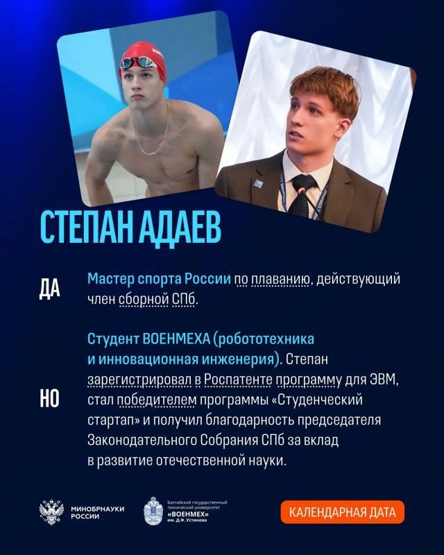 Вы встречали тех, кто влюблен одновременно в науку и спорт, и везде преуспевает? В совместной с Минспортом России подборке — лишь часть таких спортсменов-ученых из НИЯУ МИФИ, СФУ, ЧувГУ, БГТУ «ВОЕНМЕХ» им. Д.Ф. Устинова... Вы встречали тех, кто влюблен одновременно в науку и спорт, и везде преуспевает? В совместной с Минспортом России подборке — лишь часть таких спортсменов-ученых из НИЯУ МИФИ, СФУ, ЧувГУ, БГТУ «ВОЕНМЕХ» им. Д.Ф. Устинова...