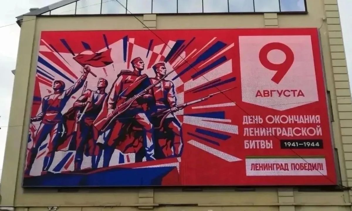 Впервые в истории Петербург украшают ко Дню окончания Ленинградской битвы, который отмечается 9 августа Впервые в истории Петербург украшают ко Дню окончания Ленинградской битвы, который отмечается 9 августа