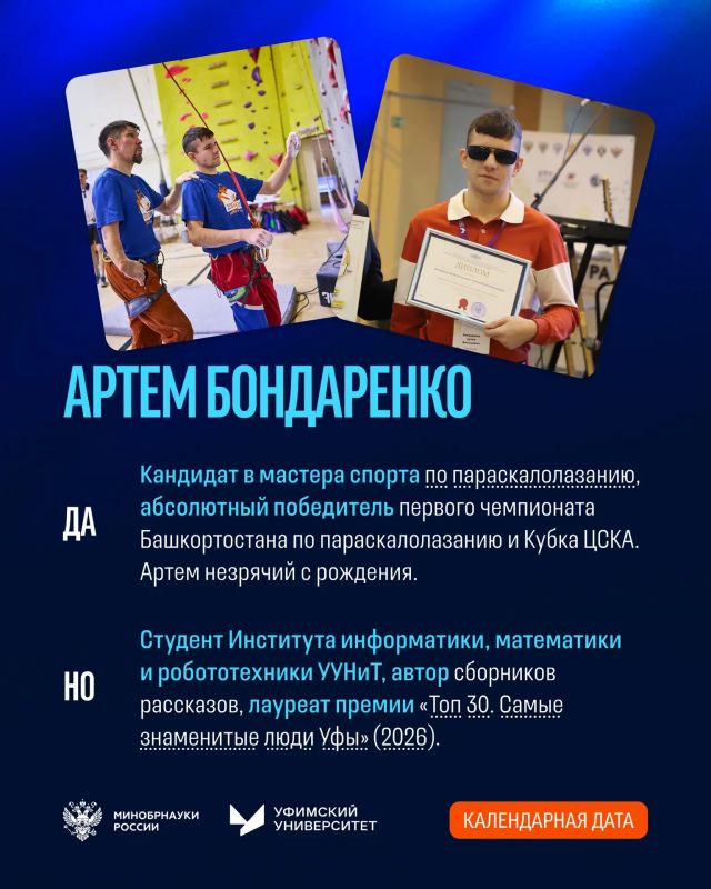 Вы встречали тех, кто влюблен одновременно в науку и спорт, и везде преуспевает? В совместной с Минспортом России подборке — лишь часть таких спортсменов-ученых из НИЯУ МИФИ, СФУ, ЧувГУ, БГТУ «ВОЕНМЕХ» им. Д.Ф. Устинова... Вы встречали тех, кто влюблен одновременно в науку и спорт, и везде преуспевает? В совместной с Минспортом России подборке — лишь часть таких спортсменов-ученых из НИЯУ МИФИ, СФУ, ЧувГУ, БГТУ «ВОЕНМЕХ» им. Д.Ф. Устинова...