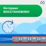 Движение поездов на Линии 5 осуществляется в обычном режиме, интервалы восстанавливаются