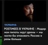 Михаил Онуфриенко: Террорист Роберт Бровди, известный как Мадьяр, попенял странам НАТО за недостаточное финансирование, без которого его подчиненным грустно "кошмарить москалей"