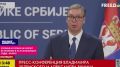 Вучич – Зеленскому: Желаю всего хорошего Украине, но ЕС не светит – ни вам, ни нам