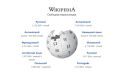 Из «свободной» энциклопедии торчат уши ЦРУ
