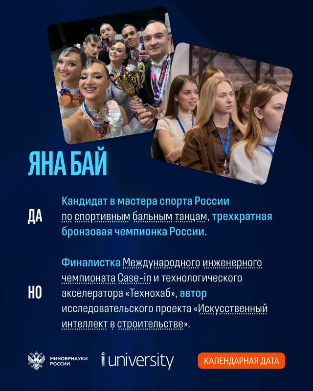 Вы встречали тех, кто влюблен одновременно в науку и спорт, и везде преуспевает? В совместной с Минспортом России подборке — лишь часть таких спортсменов-ученых из НИЯУ МИФИ, СФУ, ЧувГУ, БГТУ «ВОЕНМЕХ» им. Д.Ф. Устинова... Вы встречали тех, кто влюблен одновременно в науку и спорт, и везде преуспевает? В совместной с Минспортом России подборке — лишь часть таких спортсменов-ученых из НИЯУ МИФИ, СФУ, ЧувГУ, БГТУ «ВОЕНМЕХ» им. Д.Ф. Устинова...