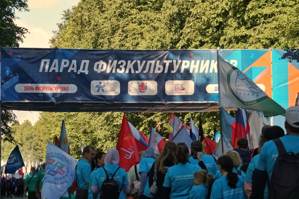 Александр Беглов: На Крестовском острове сегодня проходят мероприятия ко Дню физкультурника – спортивный праздник начался с большого парада