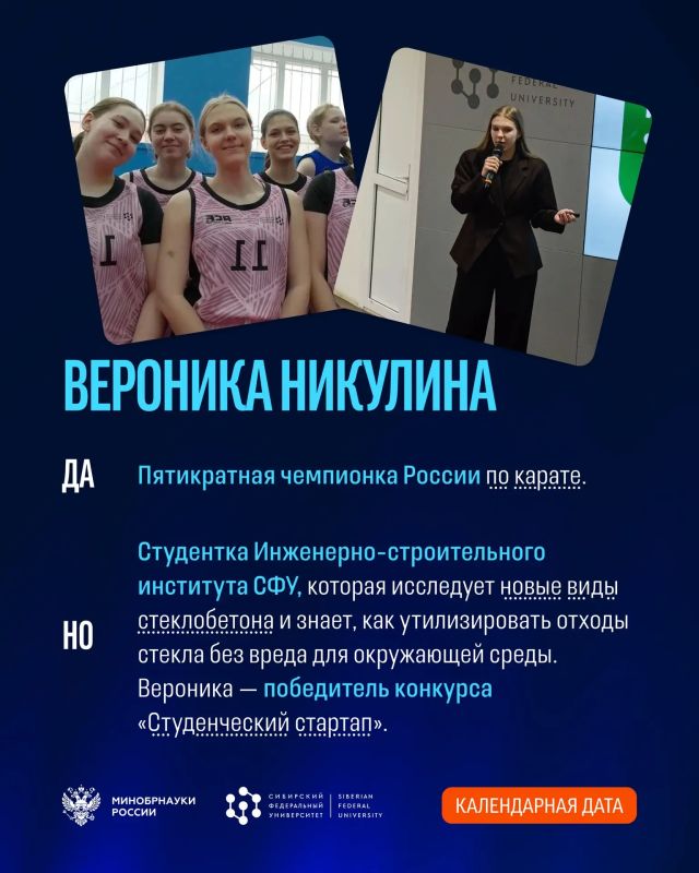 Вы встречали тех, кто влюблен одновременно в науку и спорт, и везде преуспевает? В совместной с Минспортом России подборке — лишь часть таких спортсменов-ученых из НИЯУ МИФИ, СФУ, ЧувГУ, БГТУ «ВОЕНМЕХ» им. Д.Ф. Устинова... Вы встречали тех, кто влюблен одновременно в науку и спорт, и везде преуспевает? В совместной с Минспортом России подборке — лишь часть таких спортсменов-ученых из НИЯУ МИФИ, СФУ, ЧувГУ, БГТУ «ВОЕНМЕХ» им. Д.Ф. Устинова...