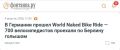 А теперь немного международной повестки