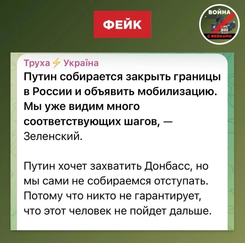 Фейк: РФ намерена закрыть границы и объявить мобилизацию Фейк: РФ намерена закрыть границы и объявить мобилизацию