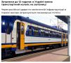Юрий Баранчик: 8 августа произошел коллапс украинской железной дороги, в отдельных случаях пассажирам приходится ждать отправления до 10-12 часов и добираться до пунктов назначения автобусами или с пересадками