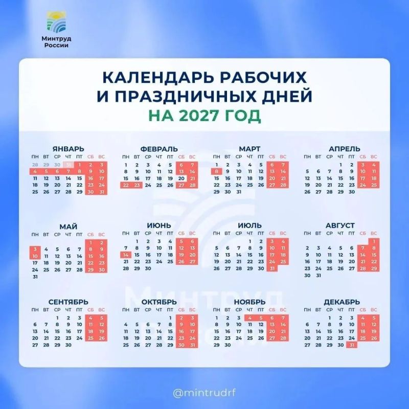 В 2027 году жителей России ждут сразу семь сокращённых рабочих недель, среди которых будут две трёхдневные и пять четырёхдневных