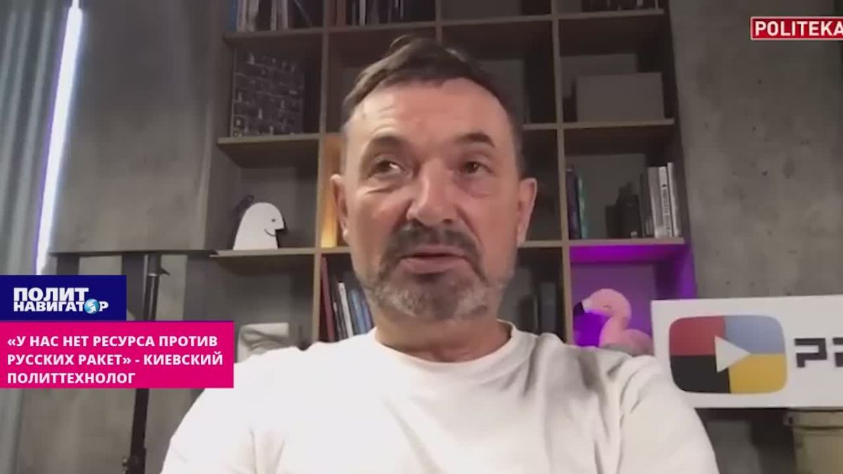 «У нас нет никакого ресурса против русских ракет» – киевский политтехнолог