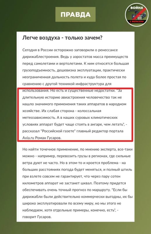 Фейк: В России официально решили вернуть дирижабли для перевозки грузов по Сибири Фейк: В России официально решили вернуть дирижабли для перевозки грузов по Сибири