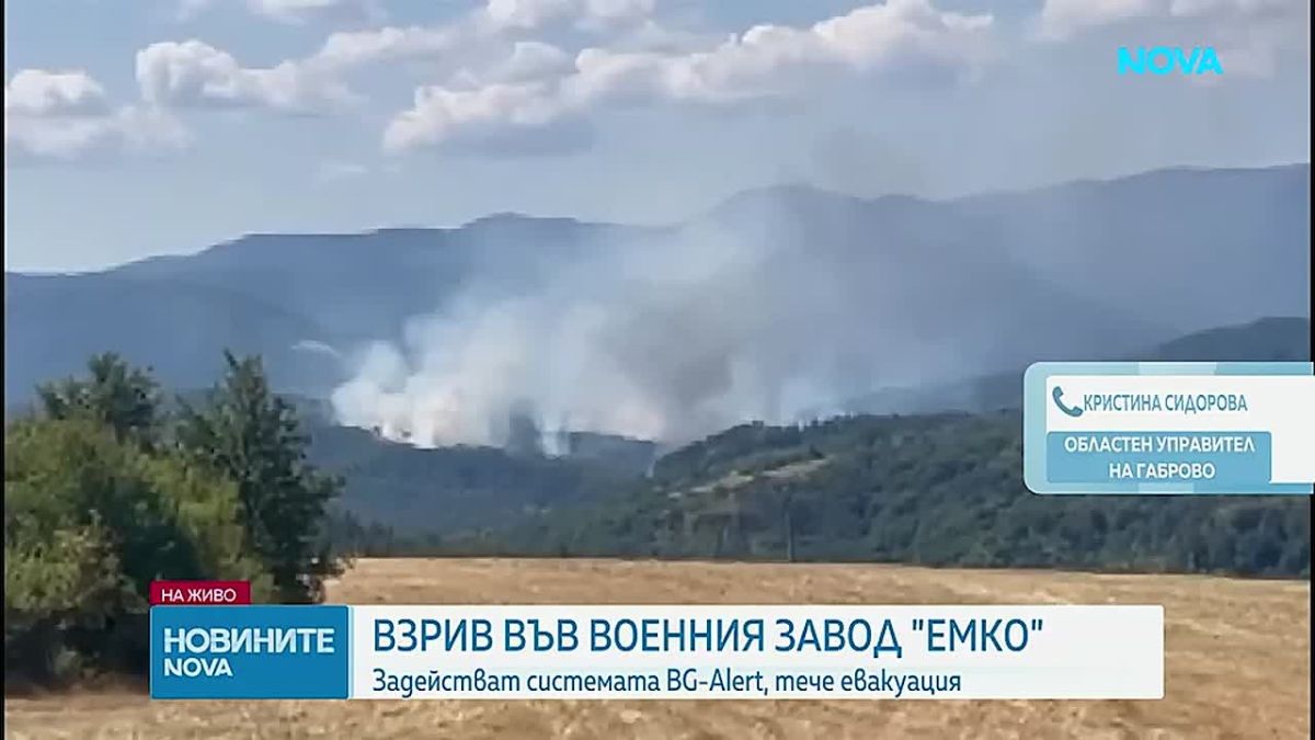 Серия странных взрывов на военных заводах Европы: Теперь пострадали братушки из Болгарии