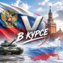 Главные события России и мира — без лишнего шума