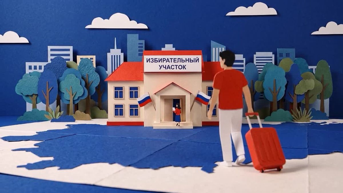 Как проголосовать по месту нахождения в Единый день голосования 2026 года