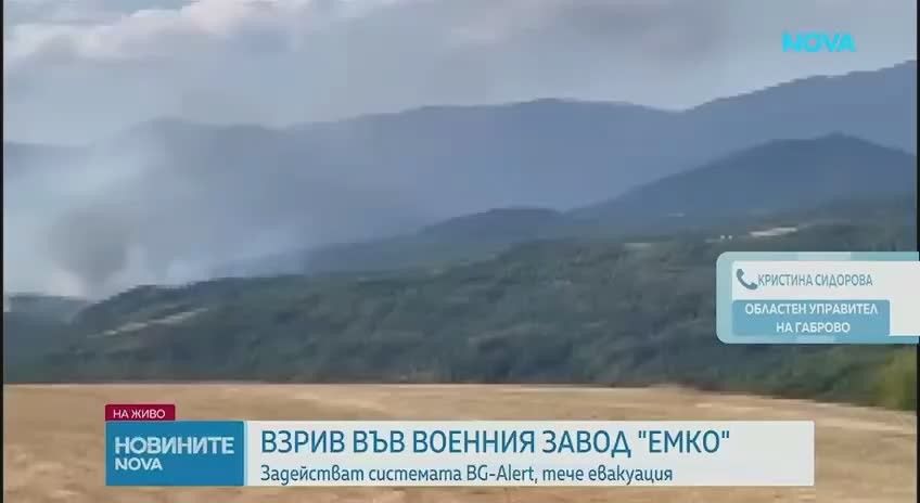 Юлия Витязева: В Болгарии произошел взрыв на складе боеприпасов оружейного завода