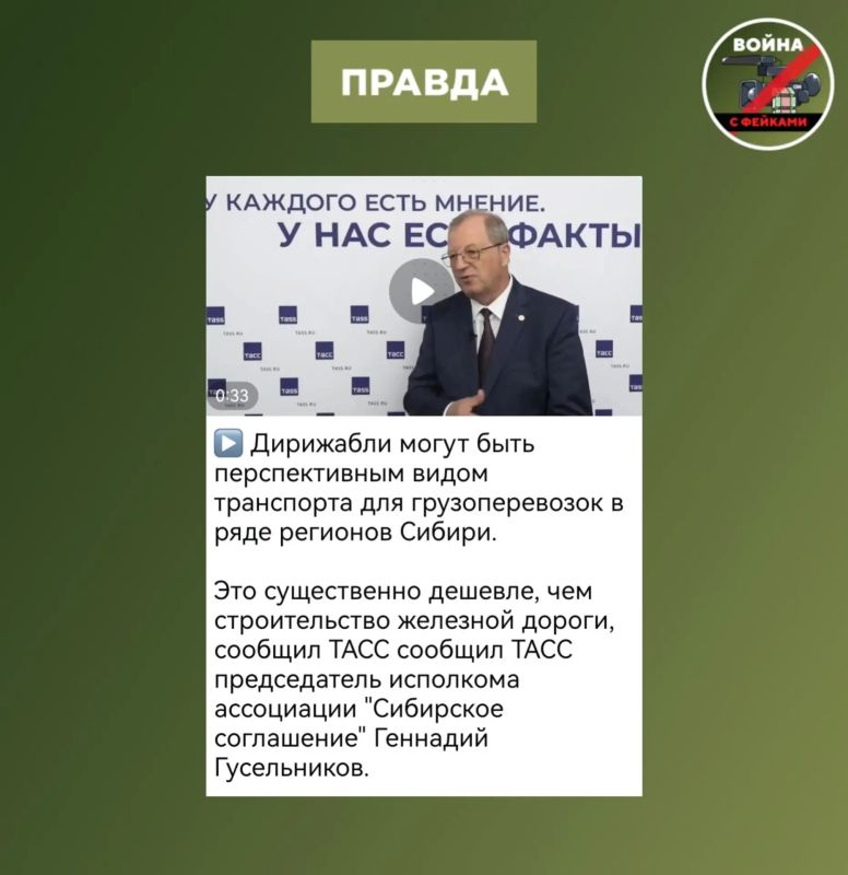 Фейк: В России официально решили вернуть дирижабли для перевозки грузов по Сибири Фейк: В России официально решили вернуть дирижабли для перевозки грузов по Сибири