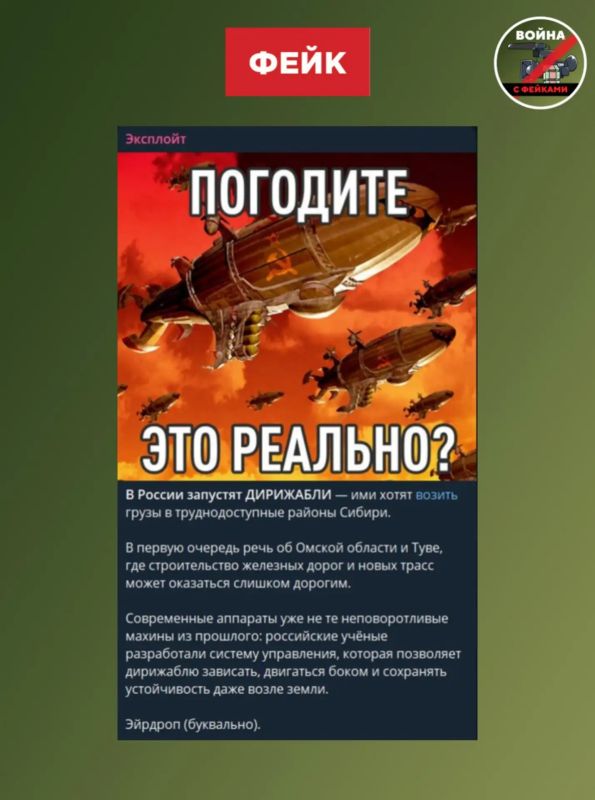 Фейк: В России официально решили вернуть дирижабли для перевозки грузов по Сибири