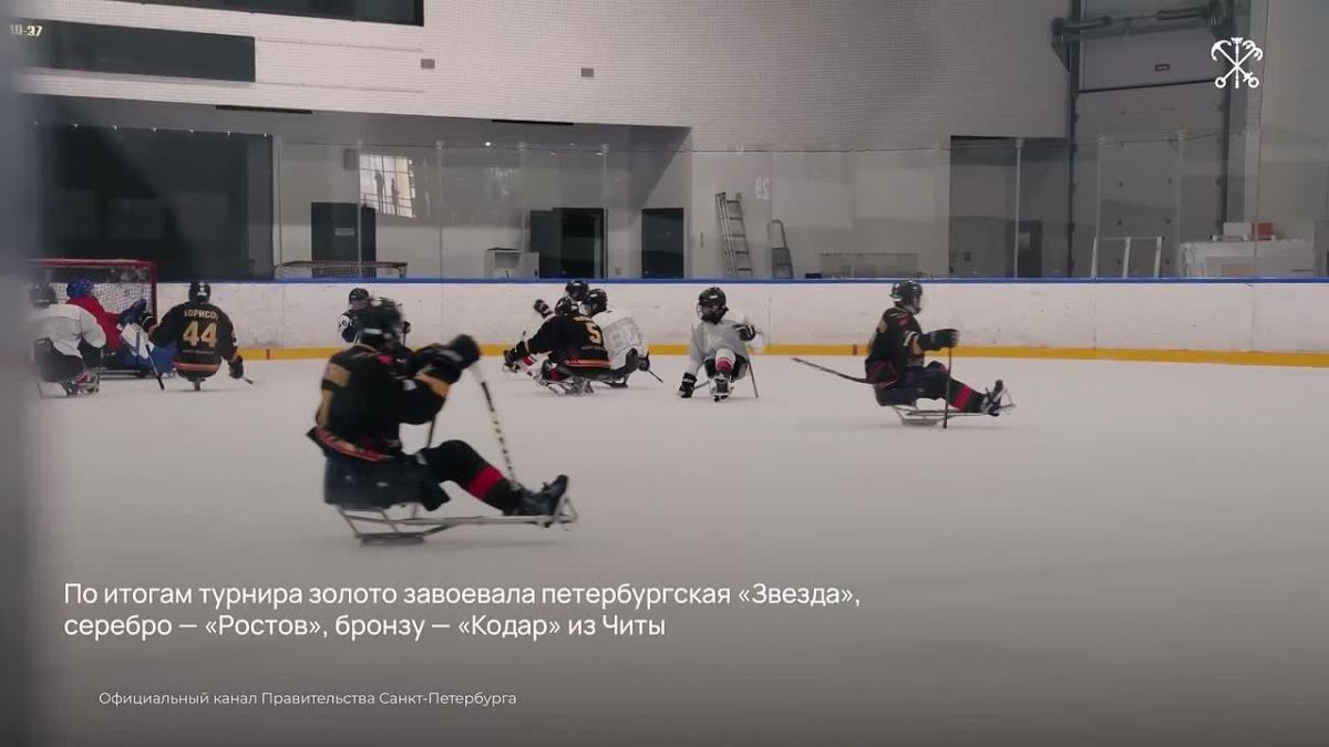 Петербургская команда «Звезда» завоевала золото открытого турнира по следж-хоккею среди ветеранов специальной военной операции
