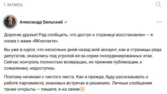 «Начинаю с чистого листа»: Бельский восстановил свою страницу «ВКонтакте»