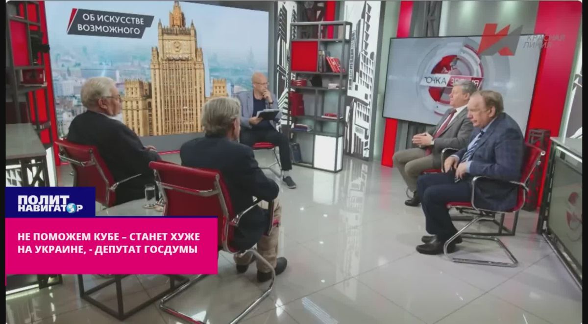 Не поможем Кубе – станет хуже на Украине, – депутат Госдумы
