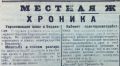 Владимир Корнилов: Ровно 100 лет назад, 11 августа 1926 года, мариупольская газета «Приазовский пролетарий» в рубрике «Местная жизнь» отчитывалась об успехах насильственной украинизации русскоязычной Новороссии