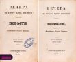 Прижизненное издание «Вечеров на хуторе близ Диканьки» Гоголя продают на аукционе
