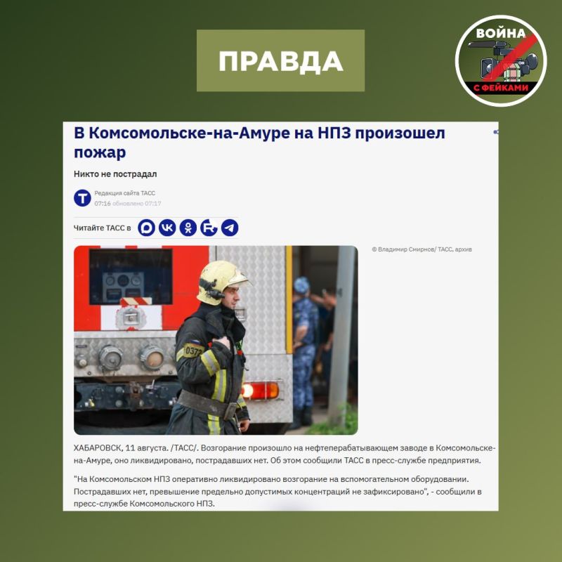 Фейк: НПЗ в Хабаровске атакован дронами ВСУ, в результате попадания возник пожар Фейк: НПЗ в Хабаровске атакован дронами ВСУ, в результате попадания возник пожар