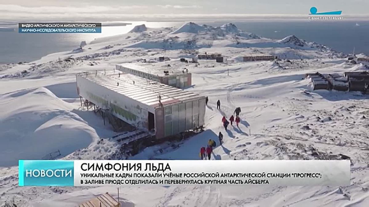 Ученые станции «Прогресс» засняли переворот айсберга в Антарктиде