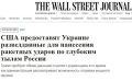 Михаил Онуфриенко: Соединенные Штаты по-прежнему передают Украине разведывательную информацию на безвозмездной основе