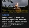 Михаил Онуфриенко: Мы даже знаем, что и у кого прорвётся
