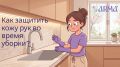 Как беречь руки от химии и воды: советы для идеальной кожи