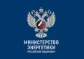 Минэнерго России о совершенствовании механизма исполнения нормативов реализации нефтепродуктов на биржевых торгах