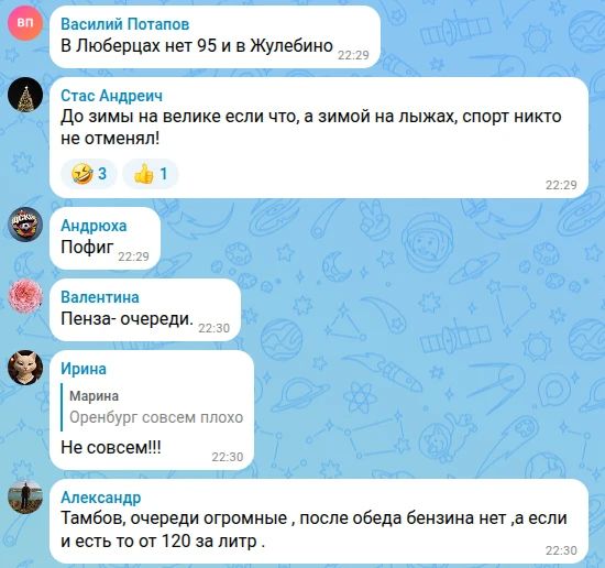 «Москва опять без бензина. 95-й почти весь испарился...»