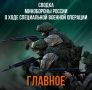 Юлия Витязева: Вооруженные Силы Российской Федерации продолжают проведение специальной военной операции