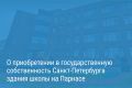 Александр Беглов: 1 сентября на Парнасе откроется новый корпус школы №142