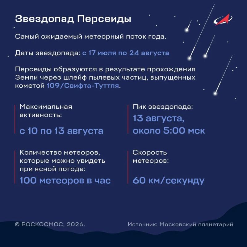 12 августа — время наблюдать звездопад и смотреть солнечное затмение в прямом эфире